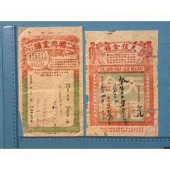 民國香港金鋪收據(jù)2張