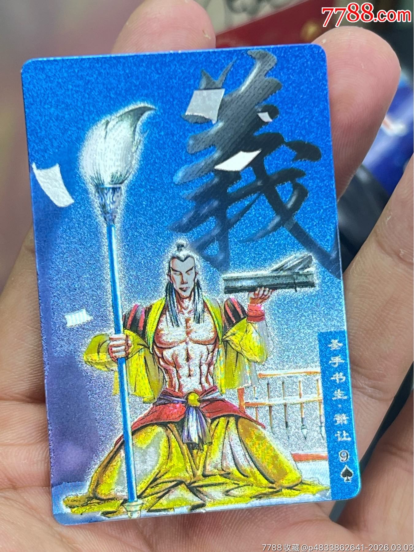 小浣熊水滸閃卡硬面蕭讓（11）_價格69元_第4張_