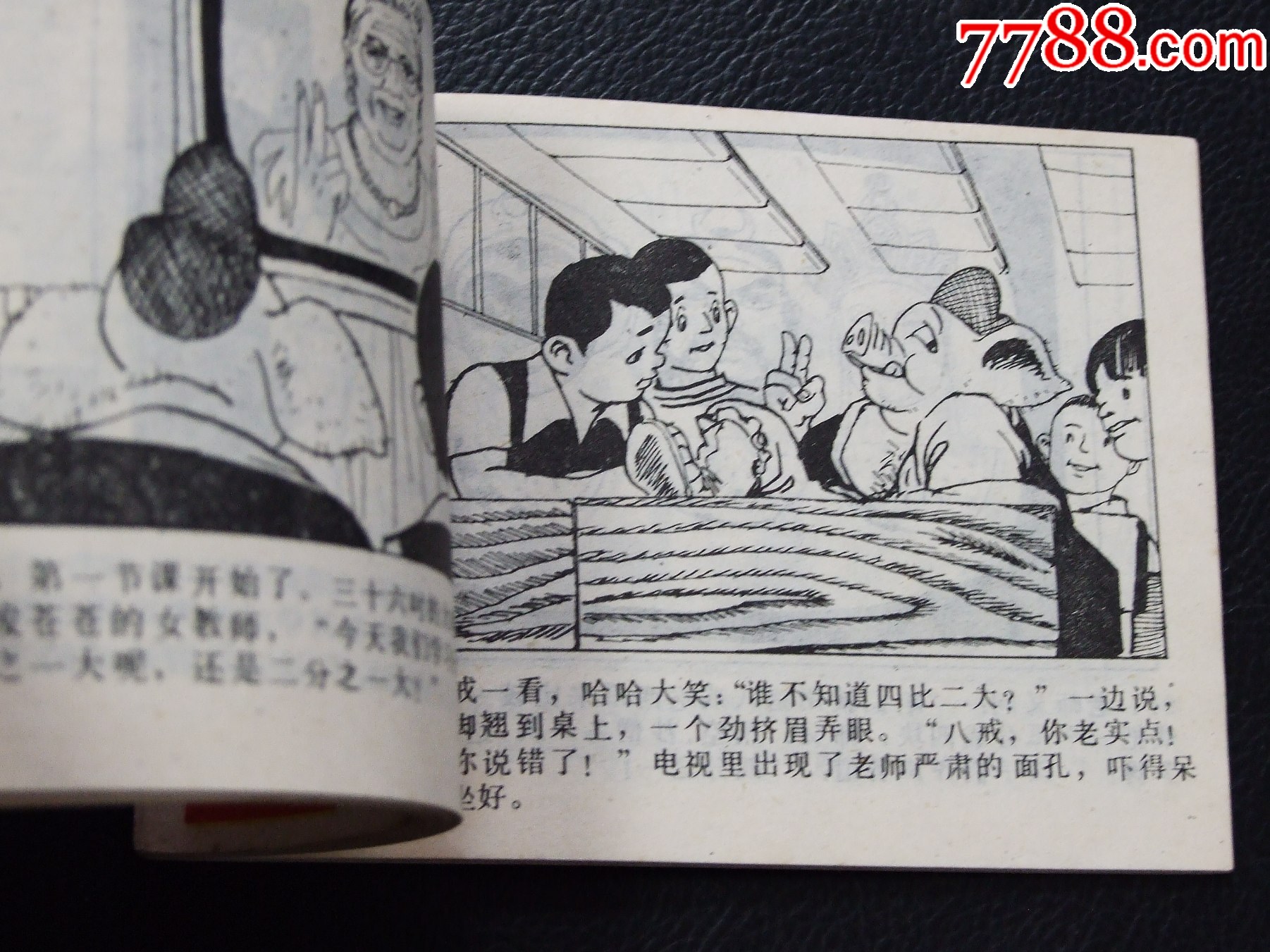 豬八戒月空歷奇（一版一?。?.7萬(wàn)）（發(fā)貨說(shuō)明請(qǐng)看公告）_價(jià)格10元_第6張_