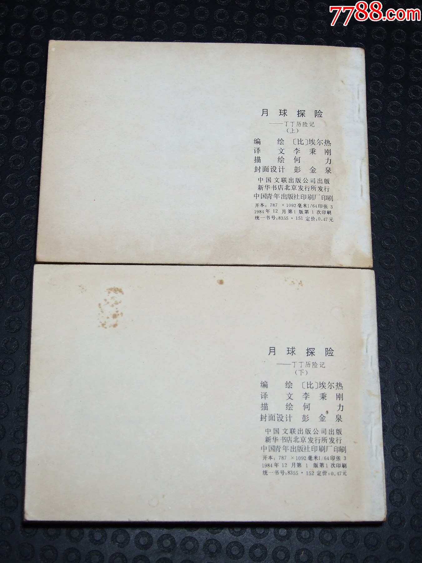 月球探險(xiǎn)一套（一版一?。ㄐ∪北荆ㄎ穆?lián)丁丁）（發(fā)貨說明請看公告）_價(jià)格30元_第2張_