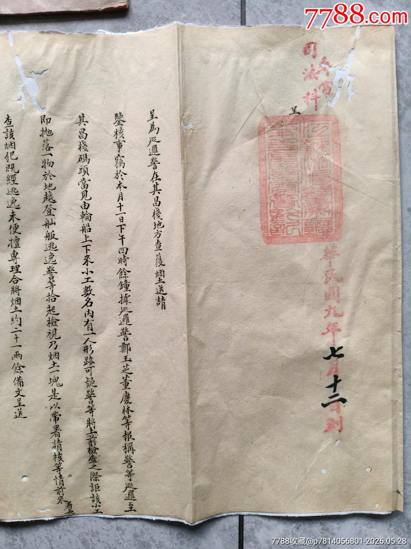 民國(guó)九年上海警察廳司法文書(shū)_價(jià)格150元_第3張_