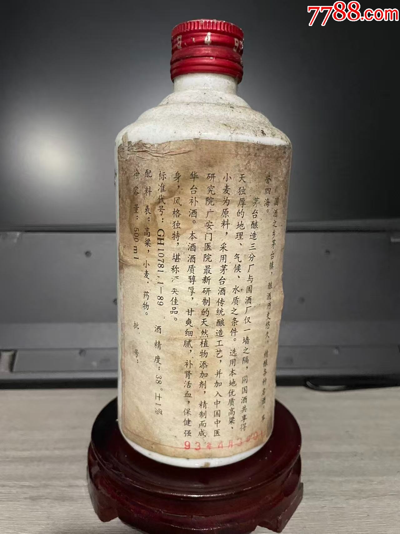 80年代茅臺華臺3款合售_價格622元_第20張_
