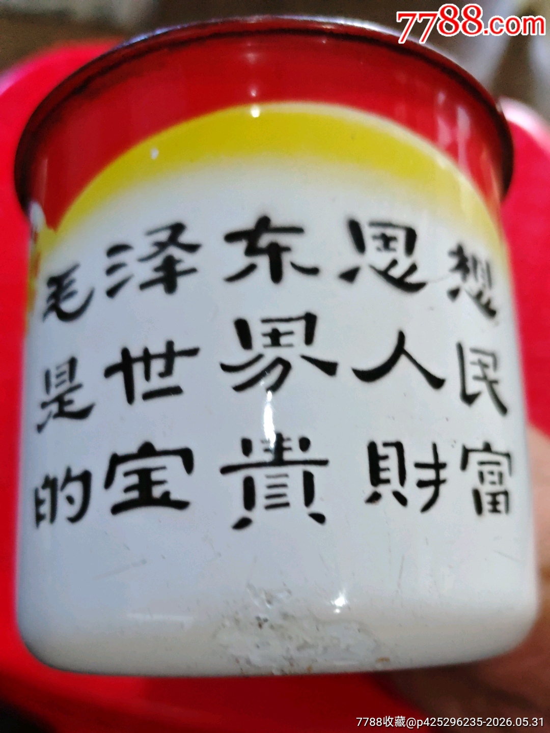 1967年天津大眾立新搪瓷廠，毛澤東思想是世界人民的寶貴財富_價格20元_第3張_