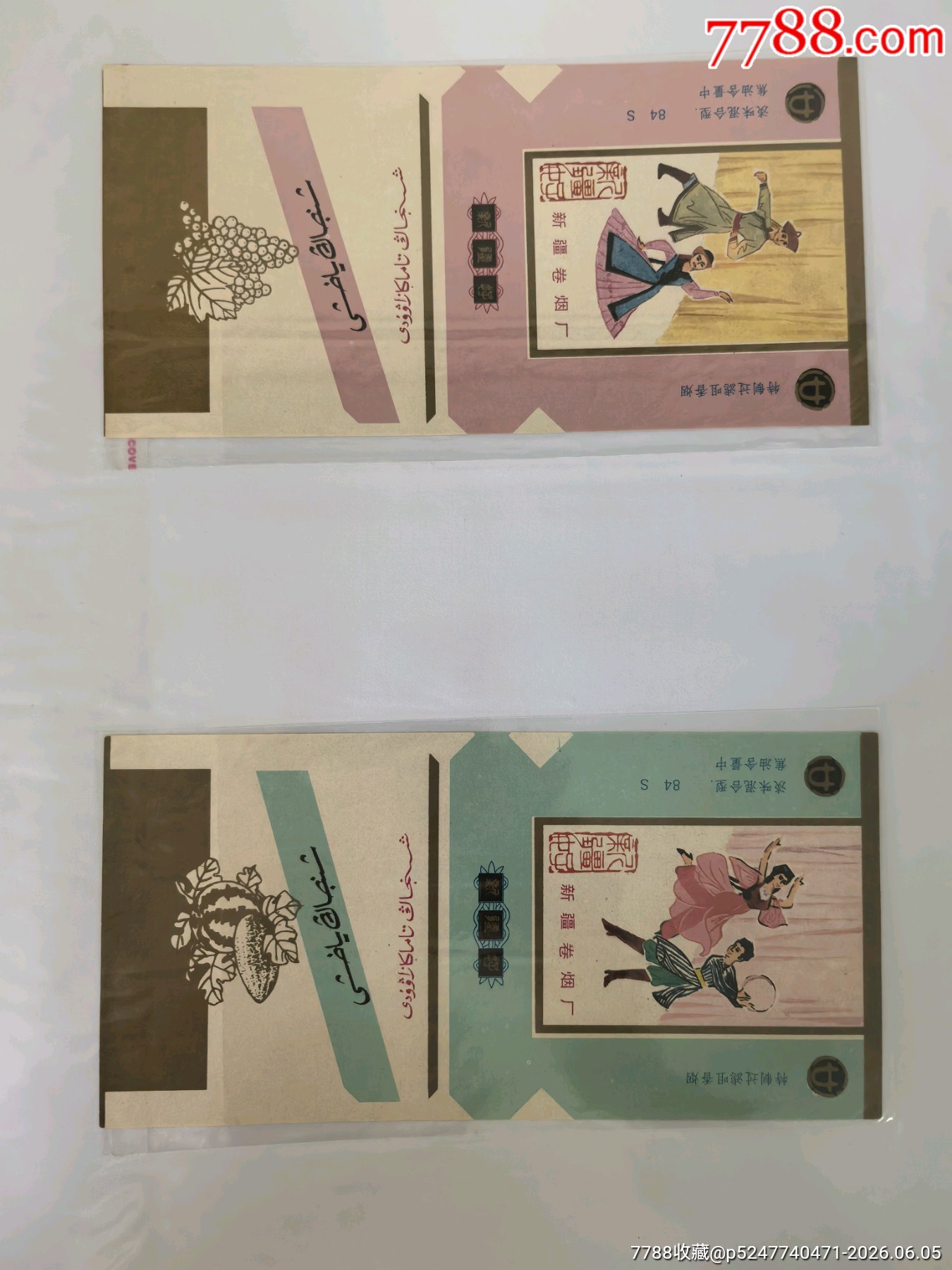 含焦版少見《新疆好》5x1，咀標背清_價格40元_第1張_
