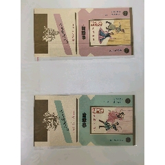 含焦版少見《新疆好》5x1，咀標(biāo)背清