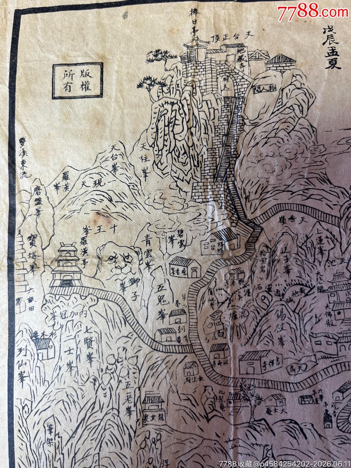 1928年新繪東南第一大九華天臺(tái)山全圖一張_價(jià)格705元_第16張_