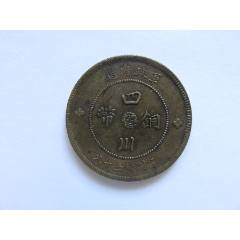 奉天光绪元宝癸卯当十文铜元__【7788收藏】
