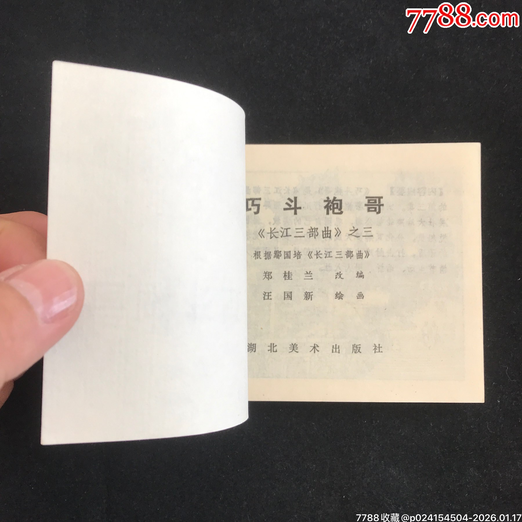 長江三部曲（3冊全）——獲獎品佳！_價格744元_第14張_