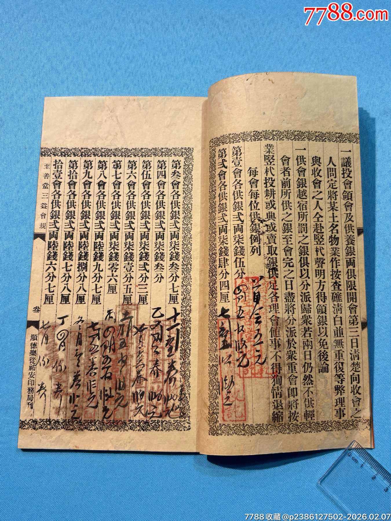 民國順德樂從《至善堂三益會規(guī)》1本_價格780元_第4張_