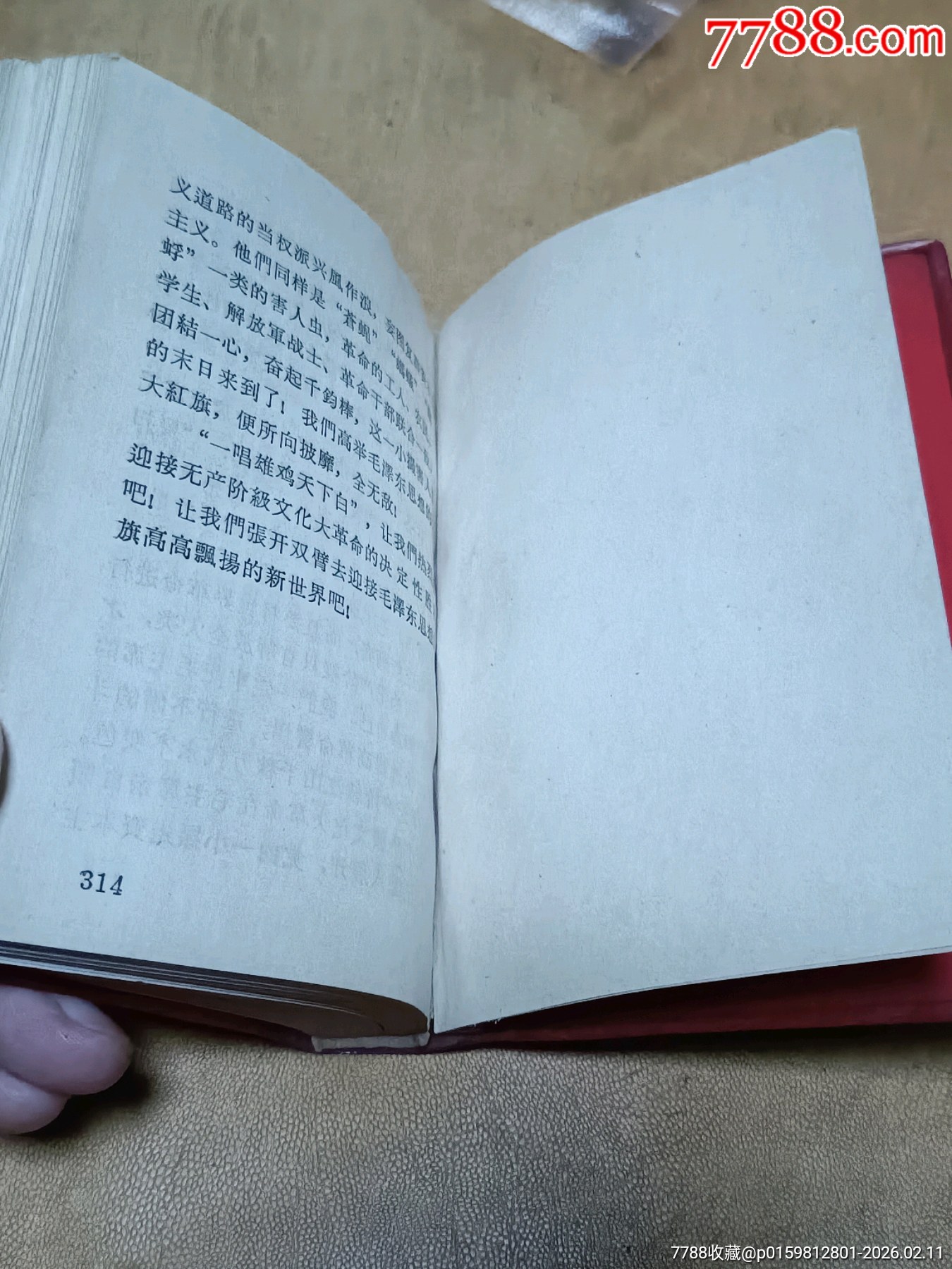 黑題字毛主席詩(shī)詞_價(jià)格300元_第22張_
