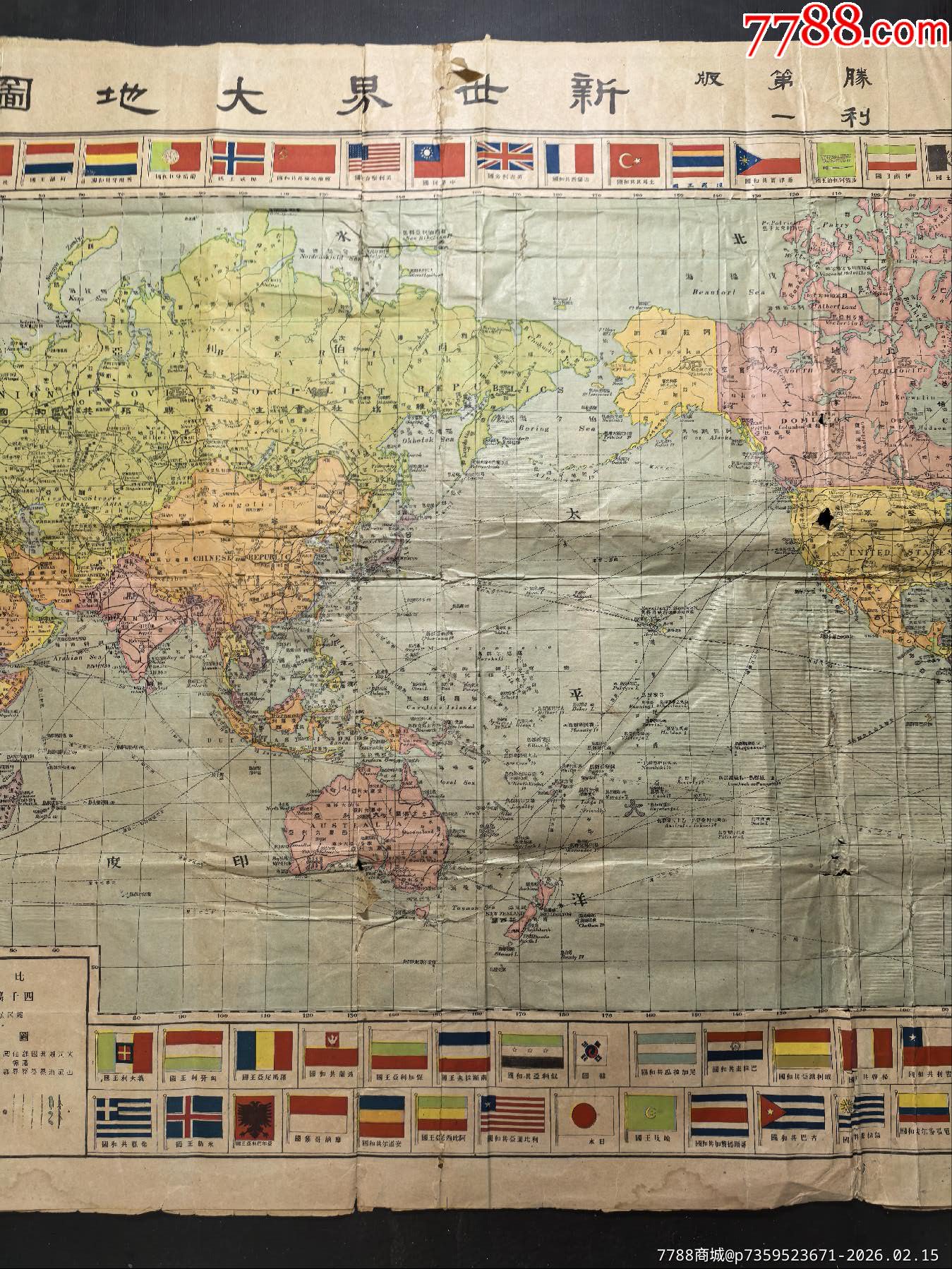 勝利第一版，新世界大地圖，民國(guó)三十四年，上海新民地學(xué)社印行，林新民，編，全開(kāi)_價(jià)格1126元_第3張_
