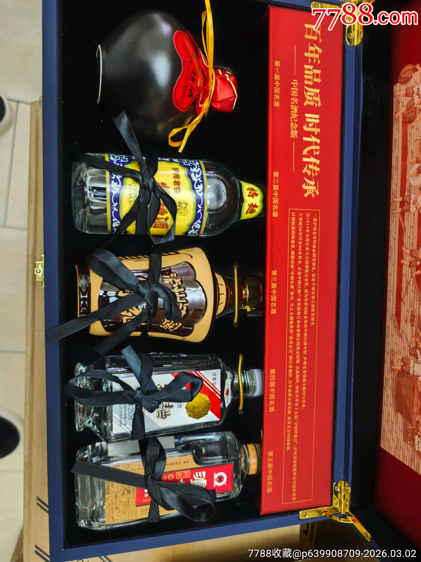 瀘州老窖特曲-中國名酒紀(jì)念版_價格1元_第9張_