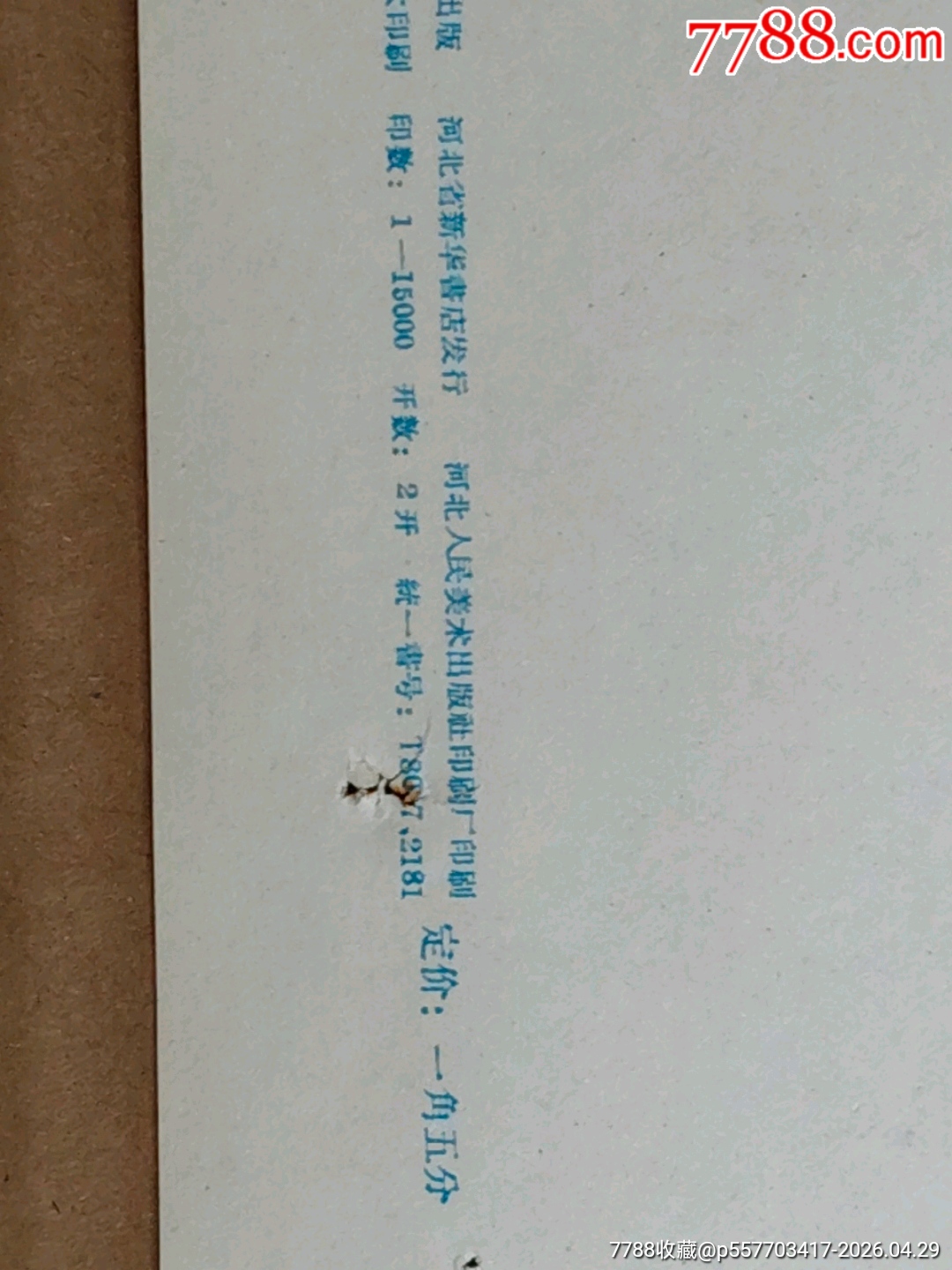 棉農(nóng)來訪。65年對開宣傳畫（40）_價格559元_第4張_
