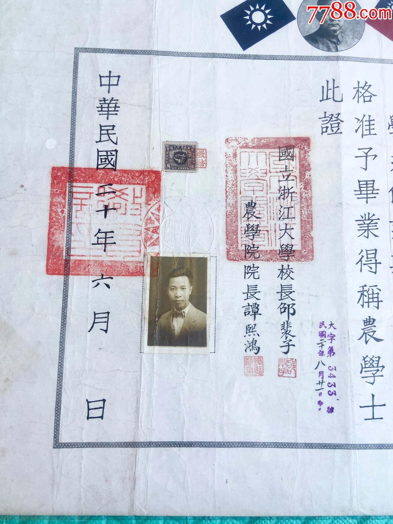 民國二十年-國立浙江大學(xué)農(nóng)學(xué)院森林學(xué)系-知名林學(xué)家王相驥的畢業(yè)證書_價格19711元_第5張_