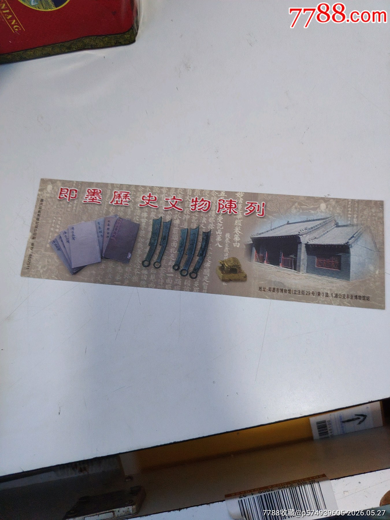 即墨博物館_價格12元_第2張_