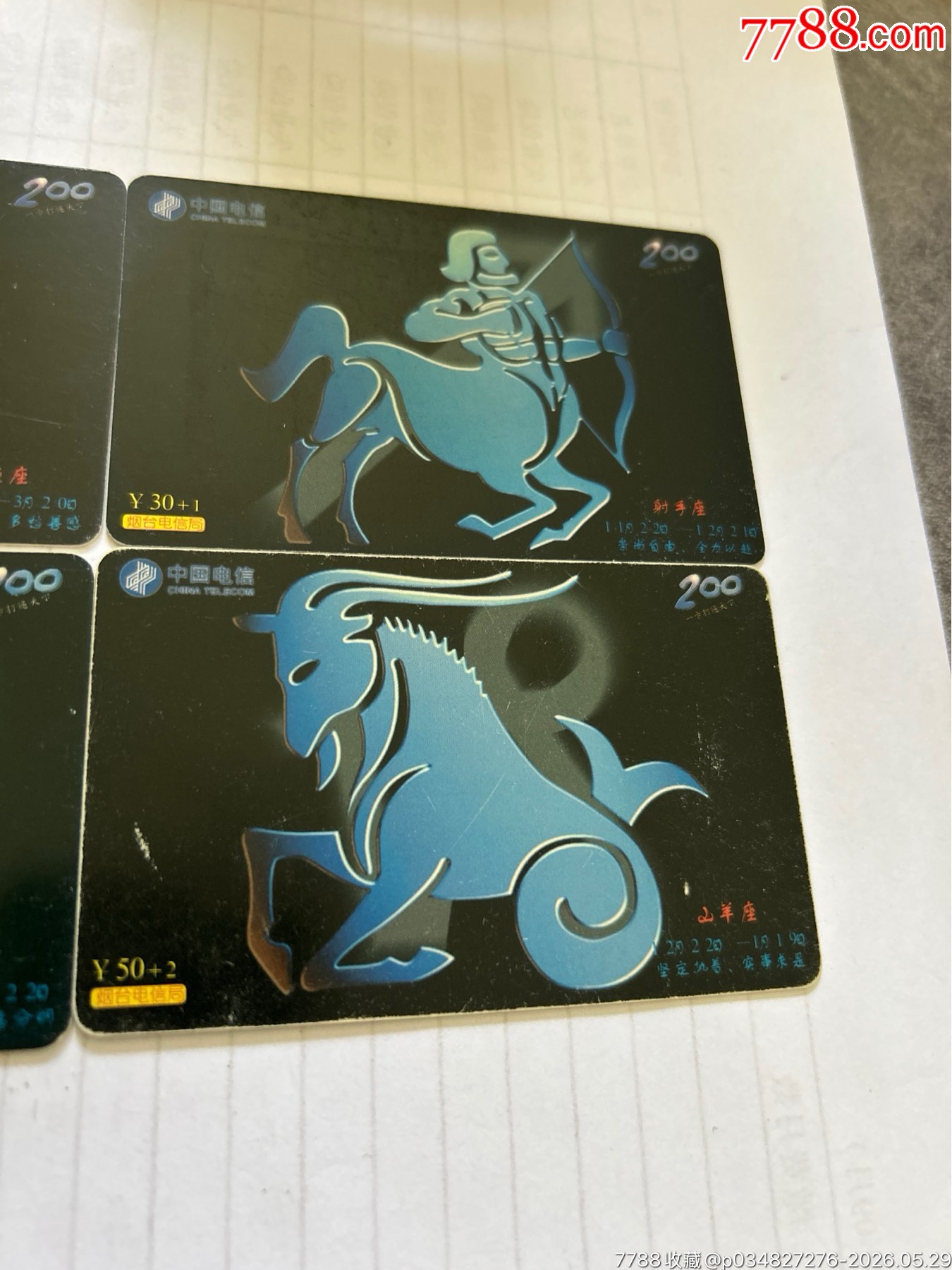 煙臺電信局星座4枚_價格5元_第3張_