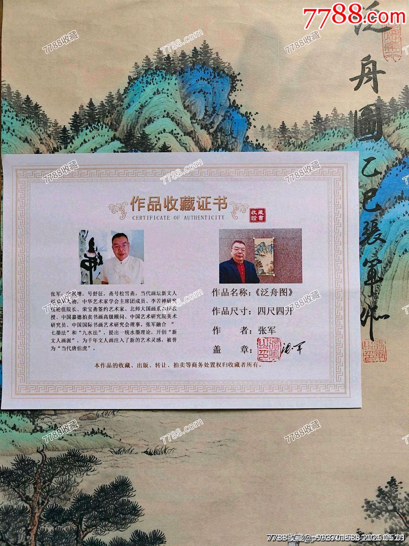 李苦禪弟子、榮寶齋簽約畫家、08年北京奧運(yùn)會(huì)開幕式藝術(shù)主創(chuàng)張軍作品《泛舟圖》_價(jià)格150元_第10張_