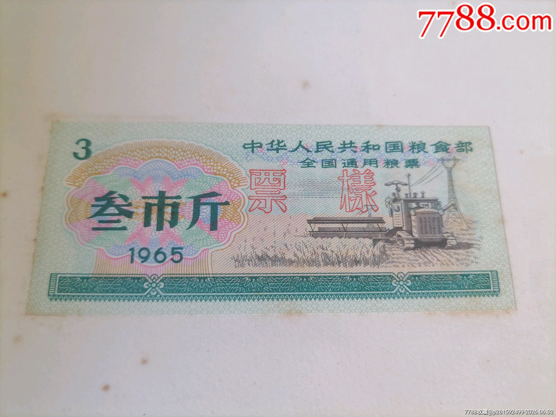 全國65年樣本5全②_價格500元_第5張_