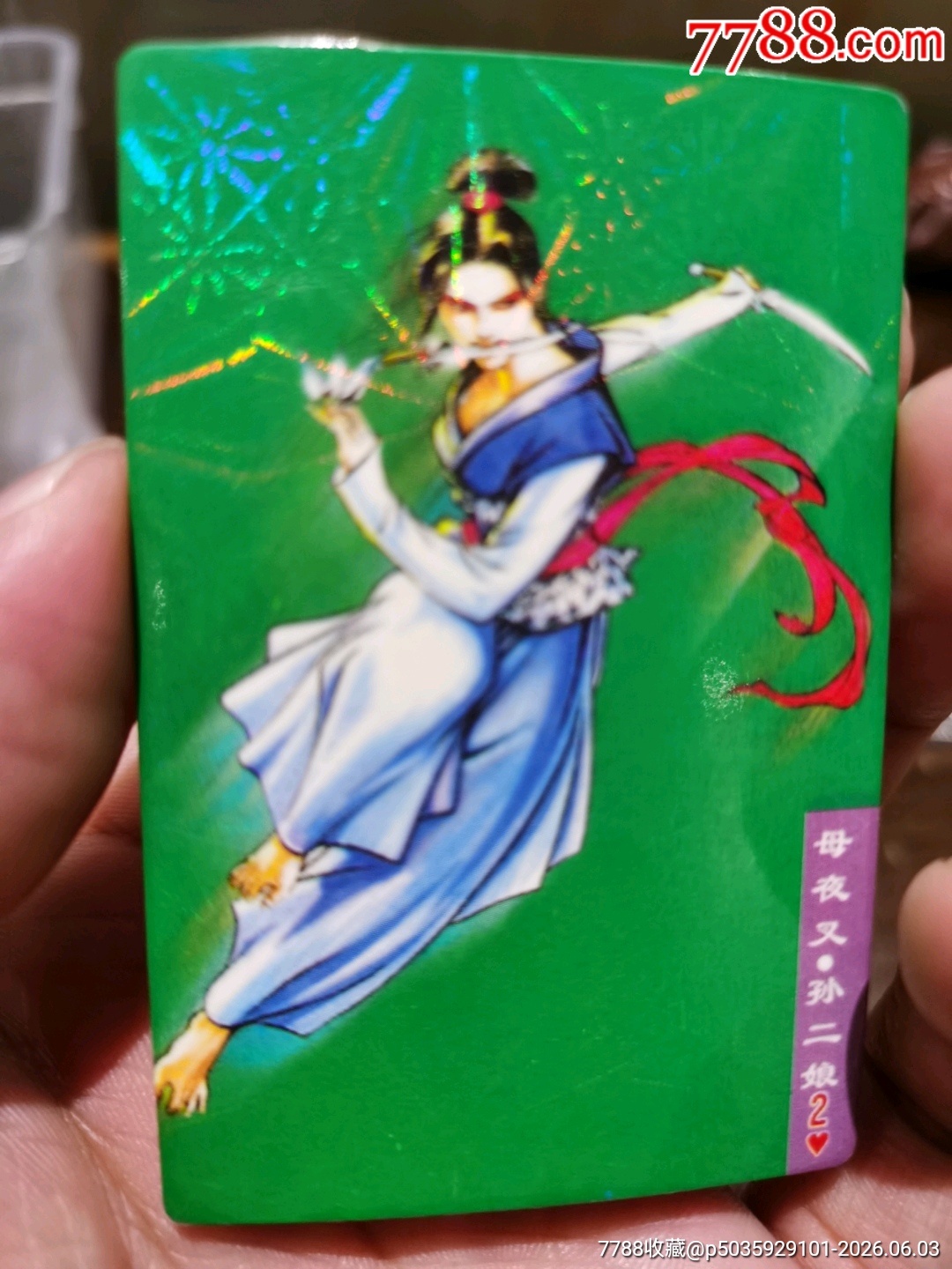 盼盼水滸卡插翅虎雷橫_價格3元_第5張_
