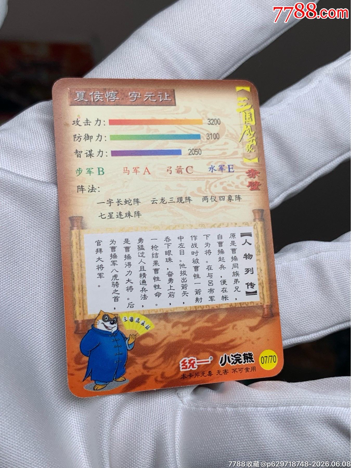 小浣熊三國小粗閃夏侯惇_價格1493元_第9張_