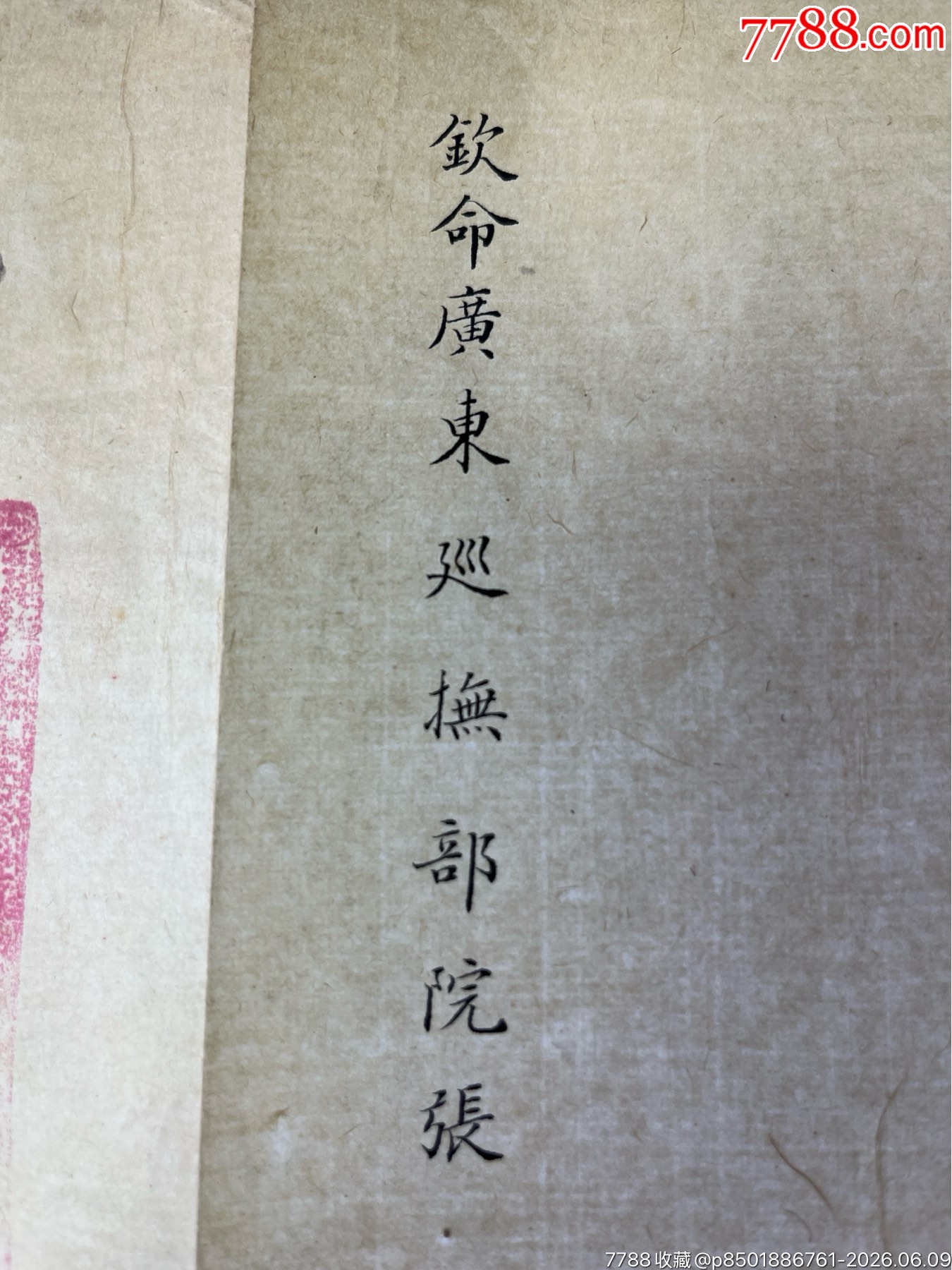 清光緒29年晚清重臣呂海寰給欽命廣東巡撫張之洞官方咨文一件_價(jià)格2889元_第11張_