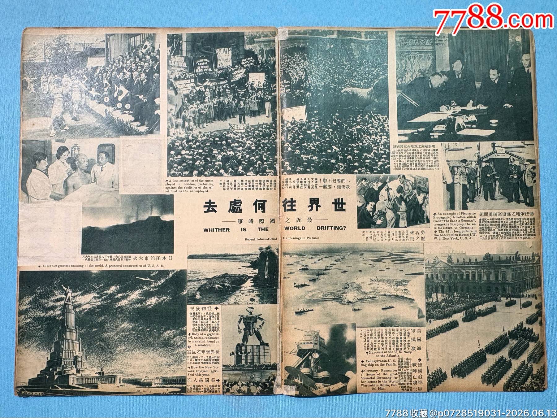 1934年《大眾畫報(bào)》1本，內(nèi)有兒童節(jié)、遠(yuǎn)東運(yùn)動(dòng)會(huì)圖片_價(jià)格1030元_第7張_