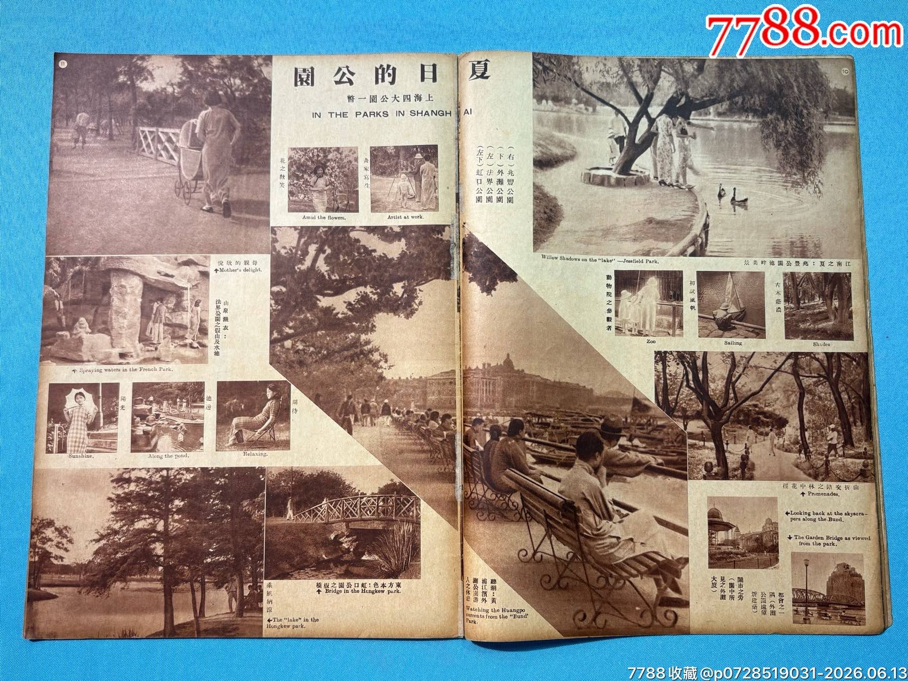 1934年《大眾畫(huà)報(bào)》第九期1本，內(nèi)有黃埔軍校十周年紀(jì)念圖片_價(jià)格1320元_第9張_
