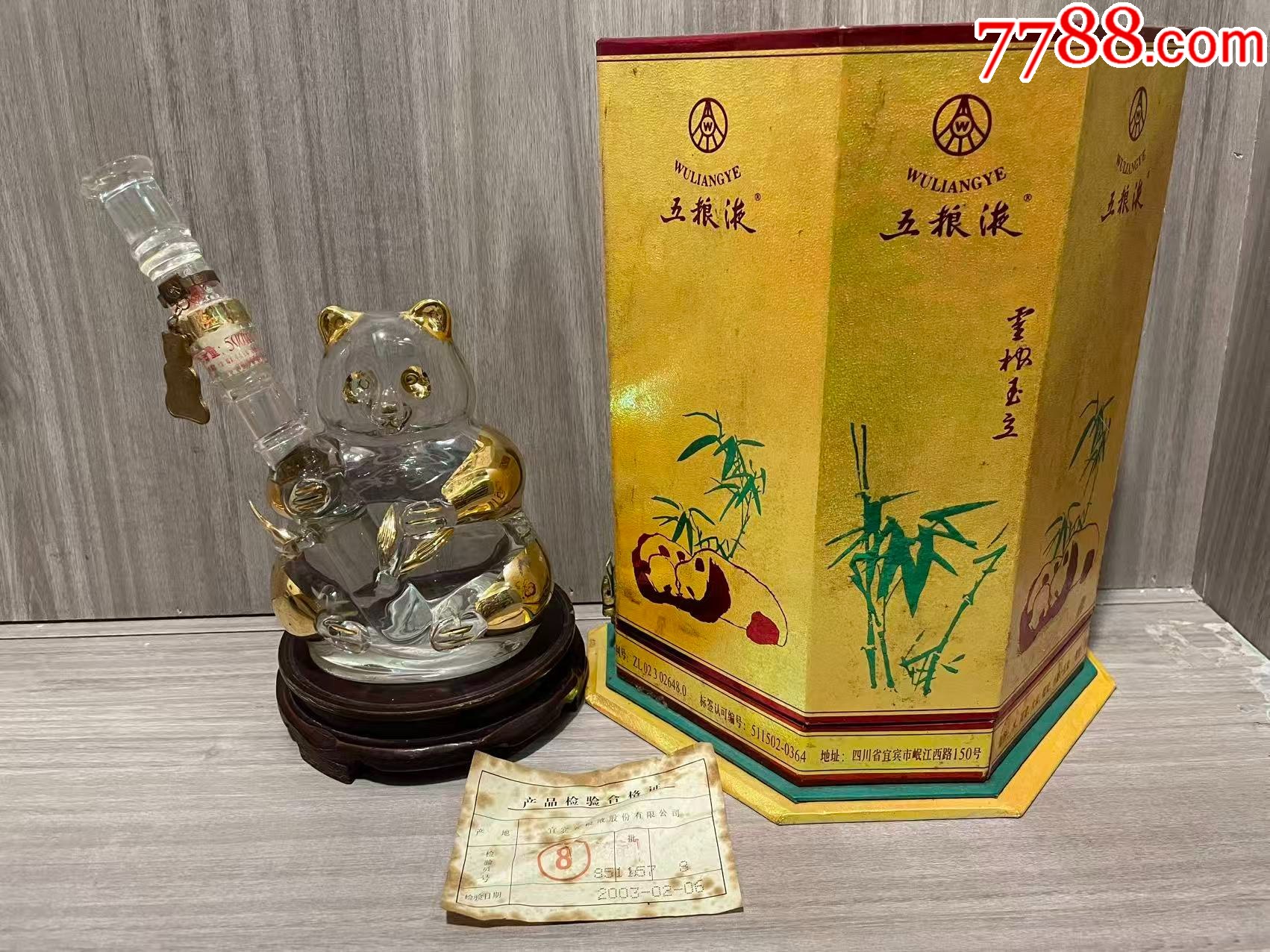 熊貓五糧液_價(jià)格130元_第1張_