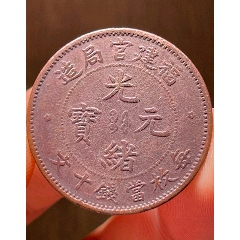 公博AU50广东省造光绪元宝二角_光绪元宝银元_稍稍何店【7788旧书网】