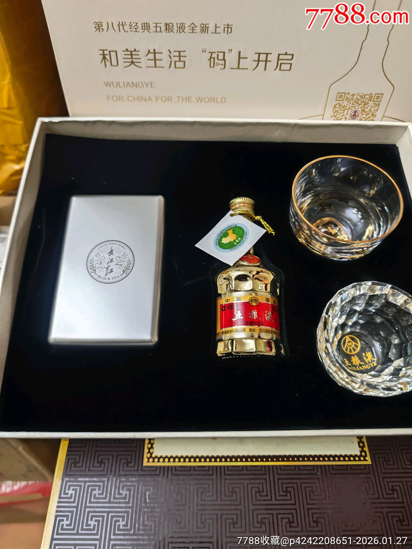 五糧液（土豪金）小酒版_價(jià)格91元_第1張_