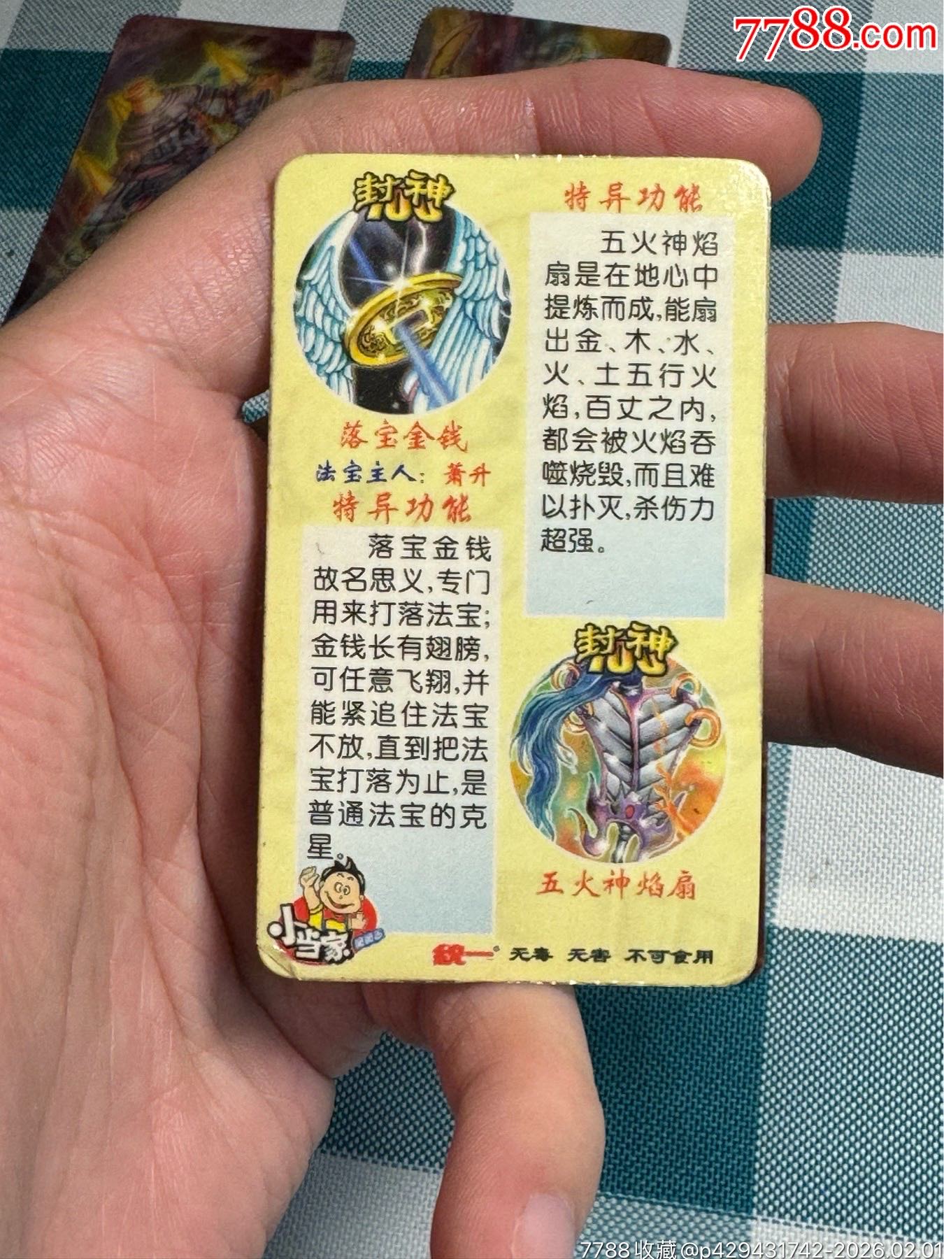 小當(dāng)家封神100.法寶變換卡一套_價格504元_第12張_
