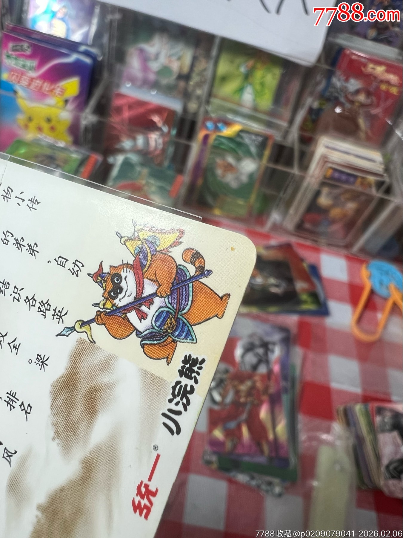 小浣熊水滸卡閃卡鄭天壽-硬面閃卡_價格399元_第18張_