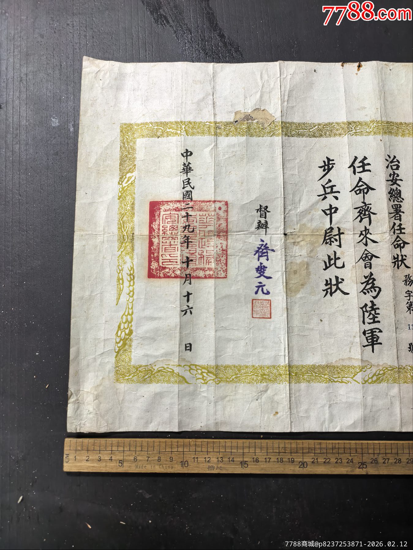 抗戰(zhàn)時期民國二十九年治安總署任命狀，督辦，齊變元，直隸省寧河人，天津?qū)幒訁^(qū)，_價格1345元_第3張_