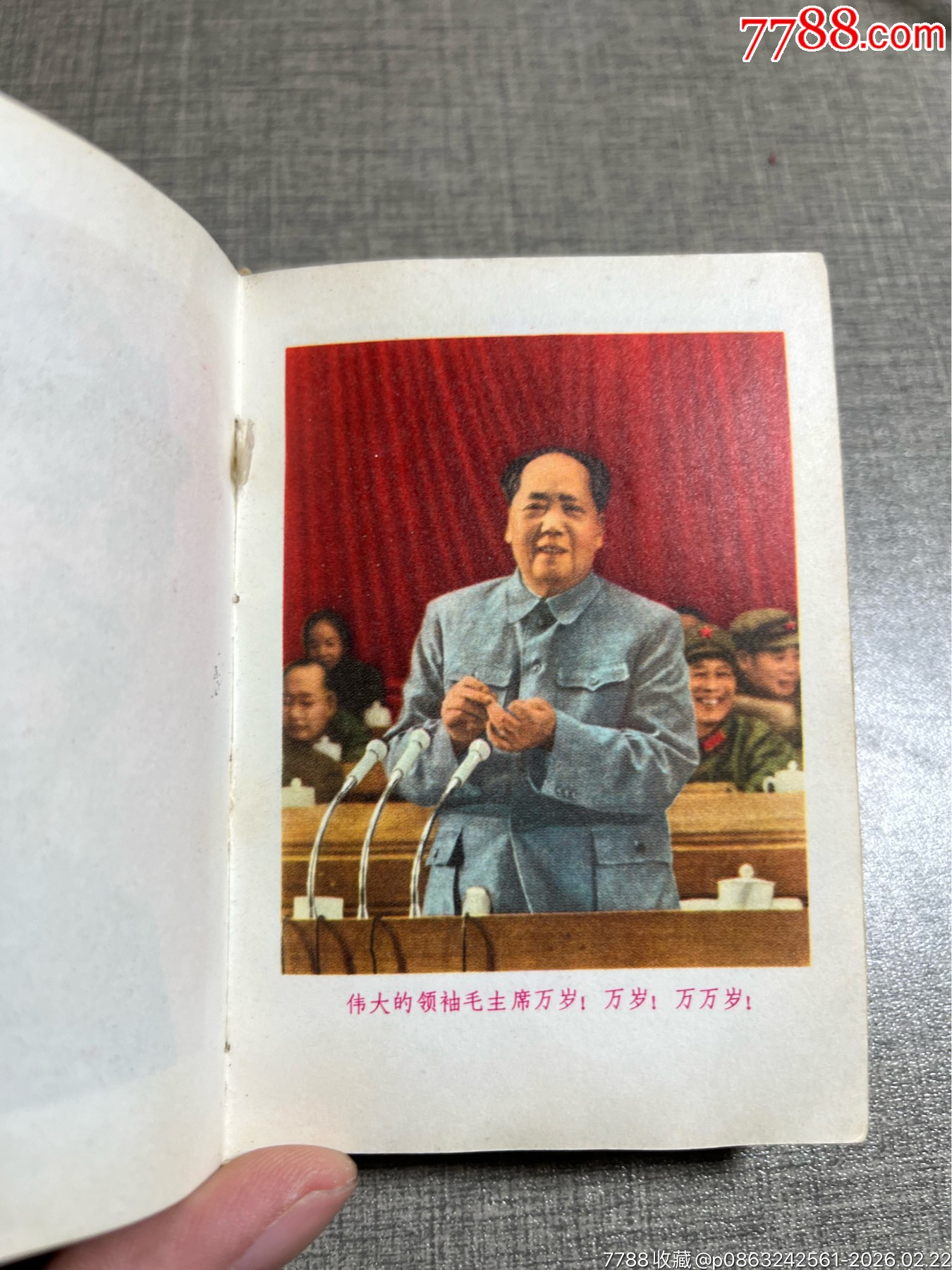 毛澤東思想勝利萬歲_價格83元_第12張_