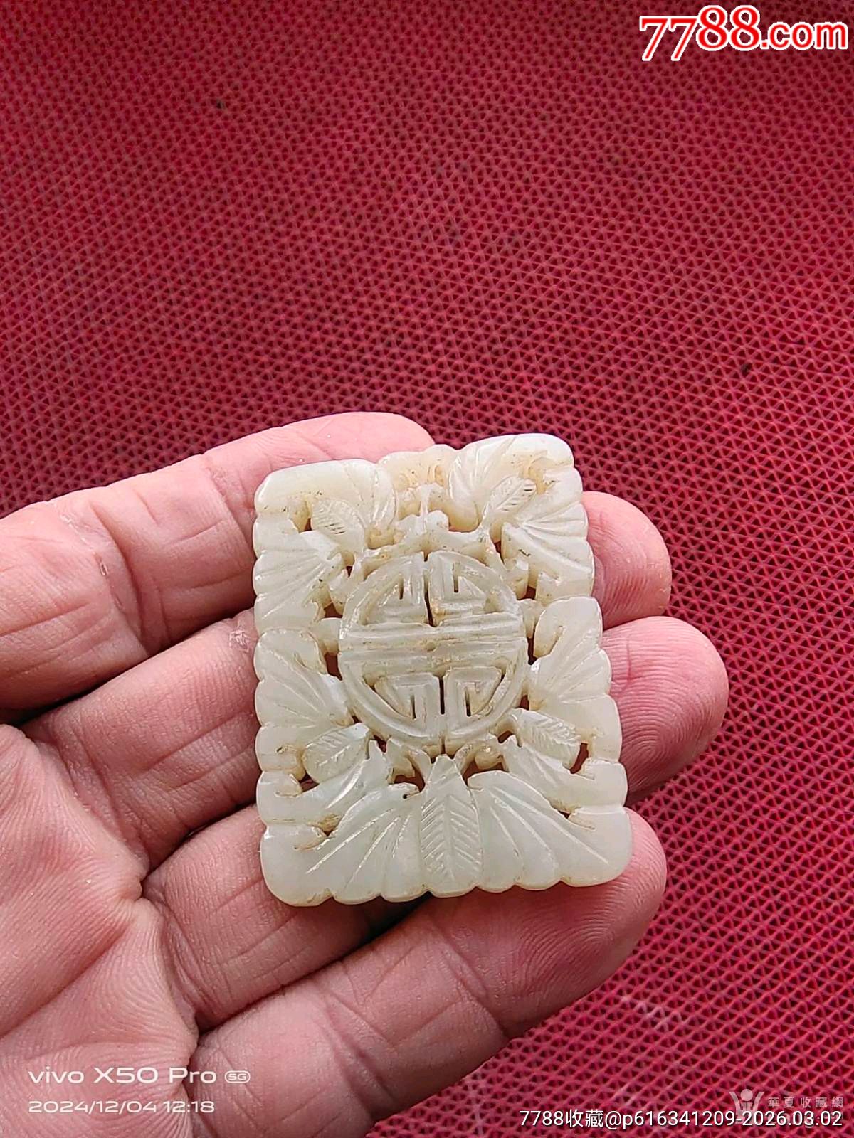 民國(guó)和田玉二龍戲珠_(kāi)價(jià)格1元_第5張_