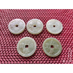 民國玉武帝錢幣