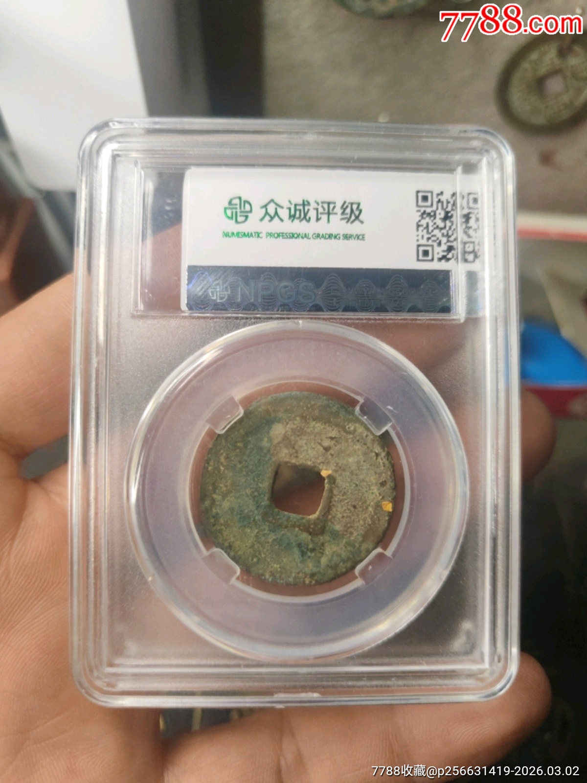 建炎通寶折二斜炎闊字篆書_價格1元_第2張_