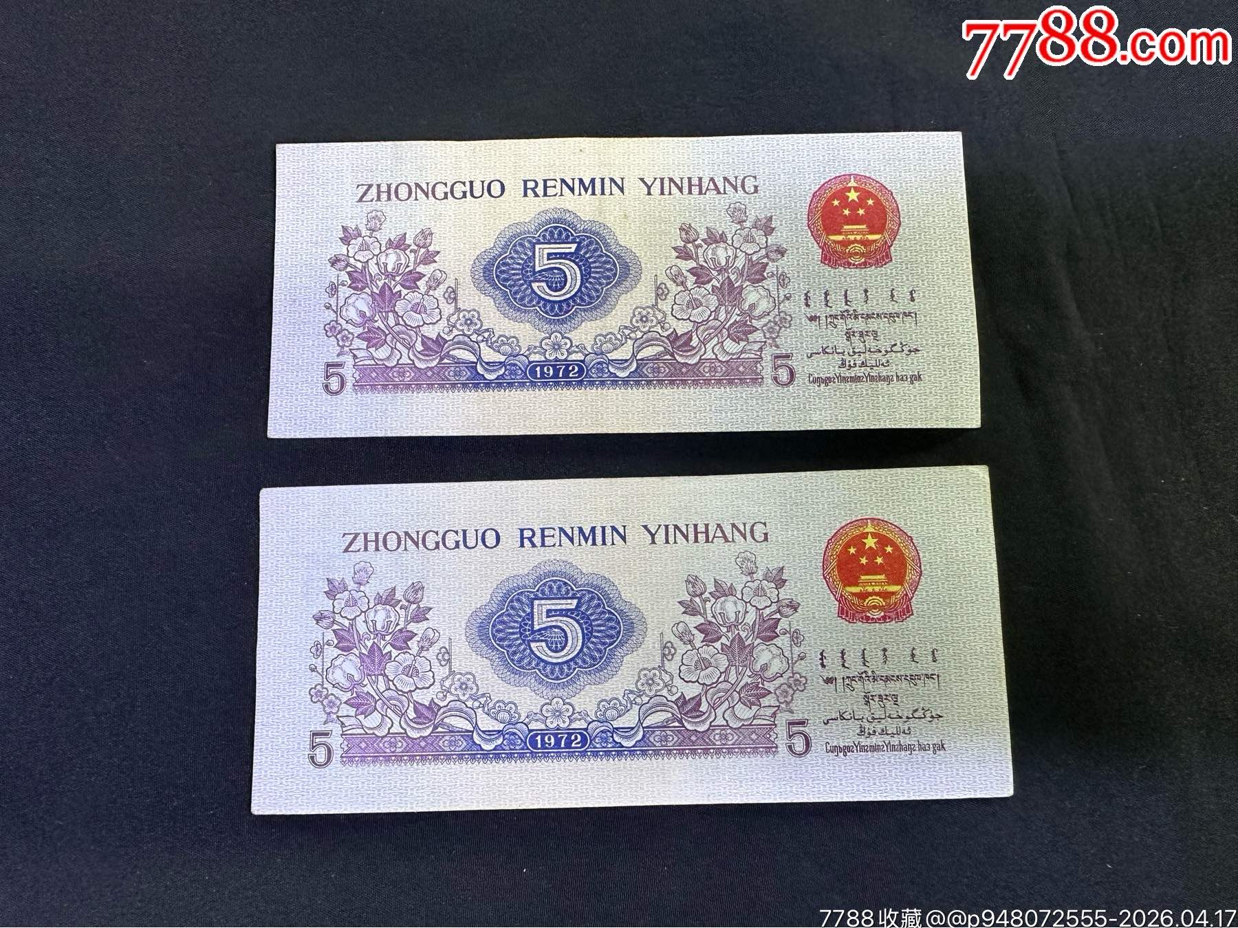 三版一小套，沒有貳元的，尾三同號(hào)_價(jià)格225元_第16張_