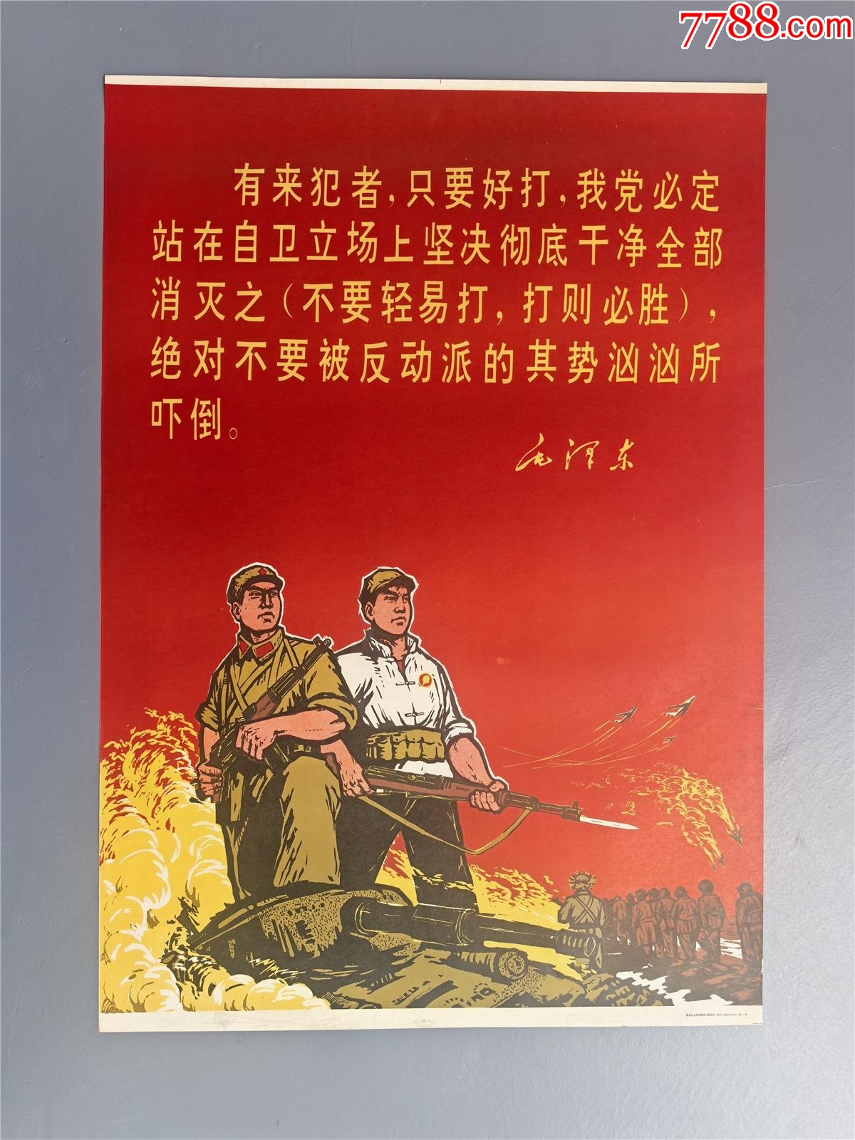 不要輕打，打則必勝_價(jià)格820元_第1張_