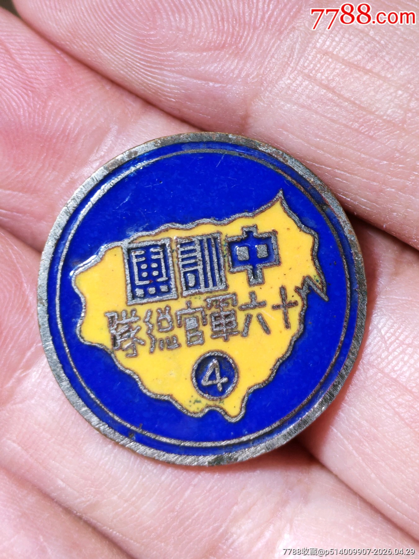 中＊軍官訓練團第四期第十六軍官總隊_價格1000元_第3張_