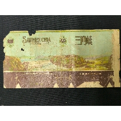 稀缺三門(mén)峽橫式煙標(biāo)(au44462015)_7788商城__七七八八商品交易平臺(tái)(7788.com)