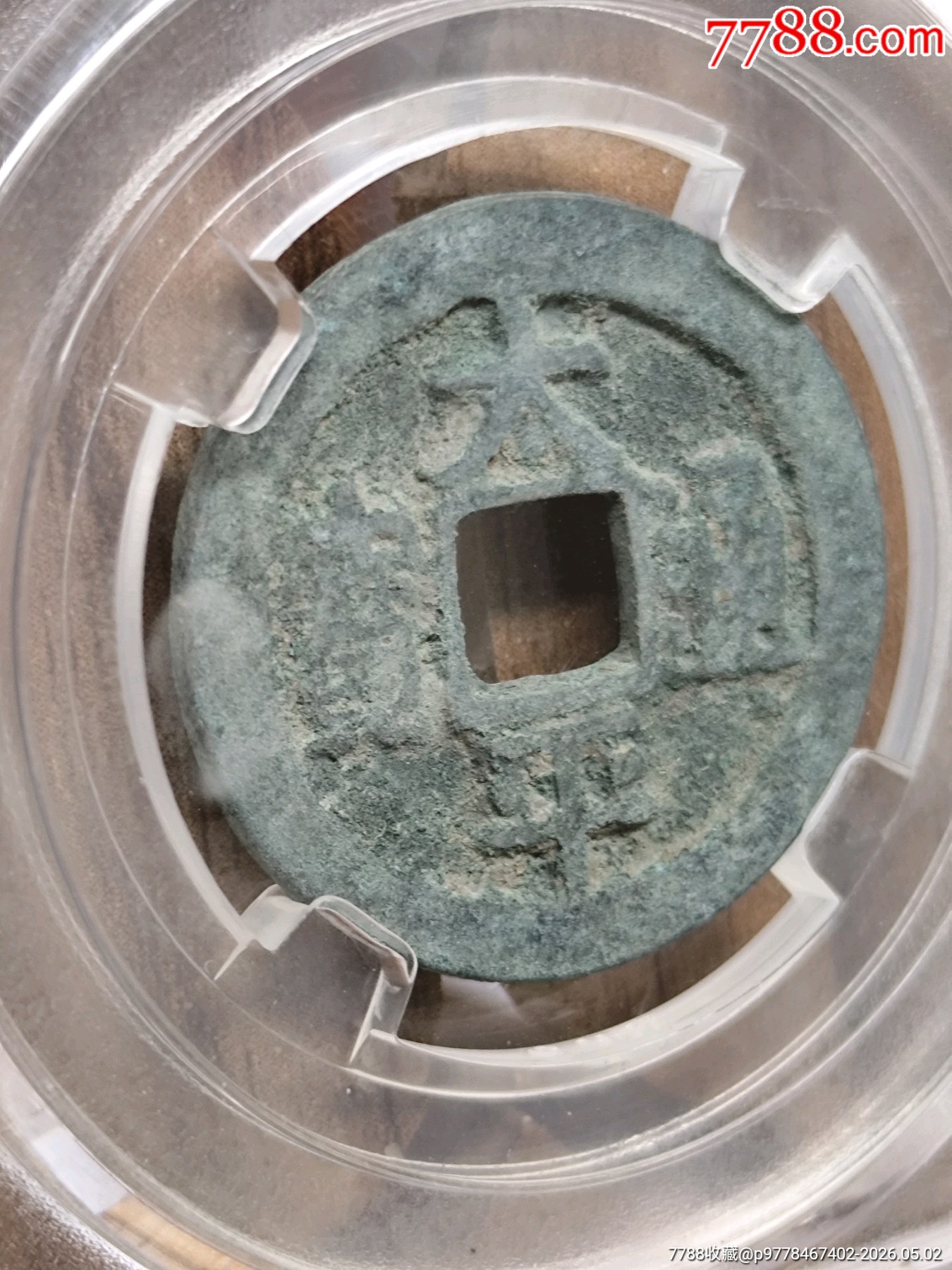 小平太平通寶24.5*1.3mm*3.7g_價格33元_第3張_