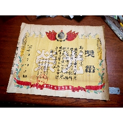 沈陽(yáng)市電車廠毛像國(guó)旗圖案獎(jiǎng)狀，六個(gè)大和平鴿圖案，毛筆手寫(xiě)，黨政工團(tuán)簽發(fā)
