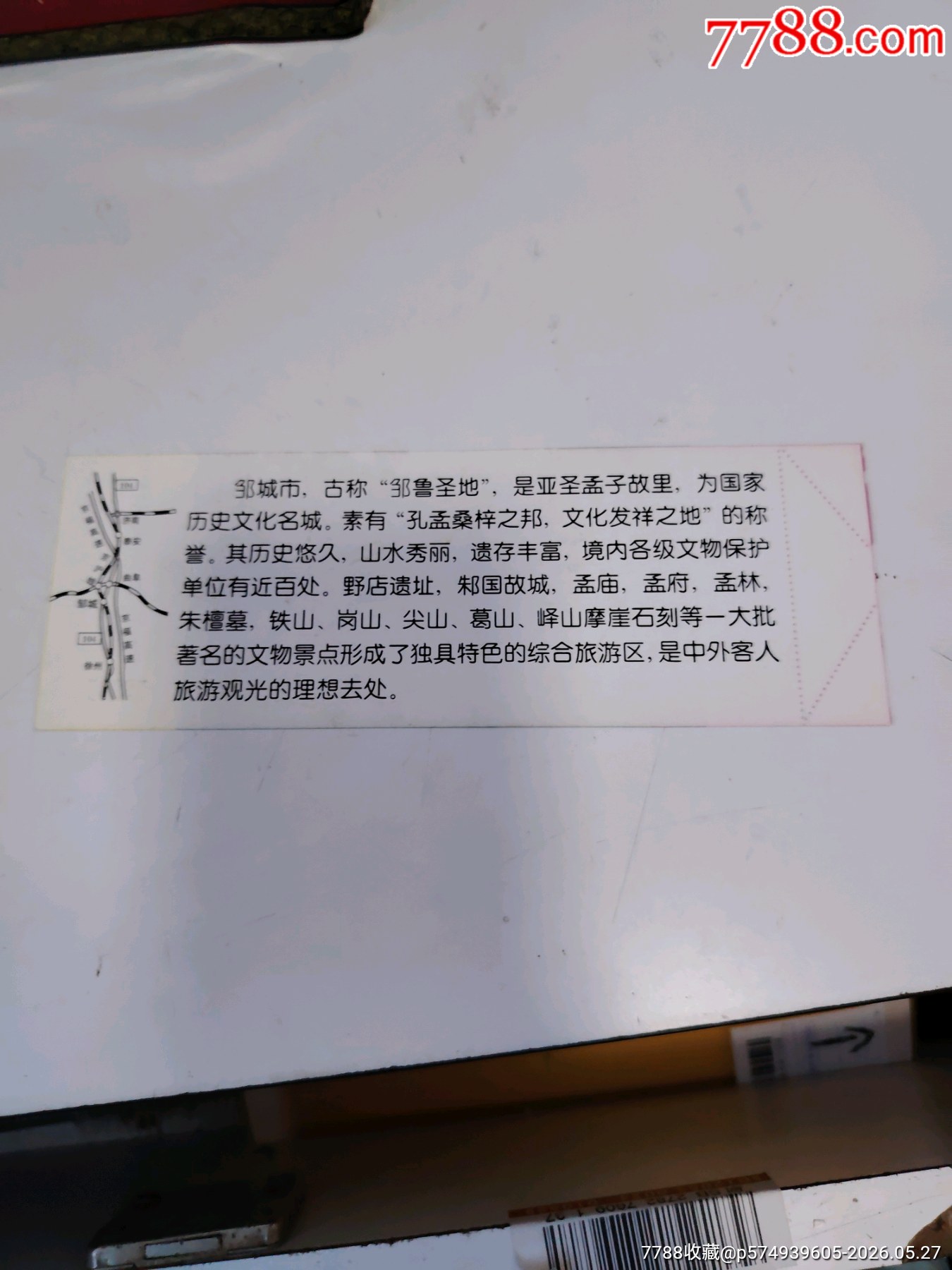 孟廟孟府_價(jià)格8元_第2張_