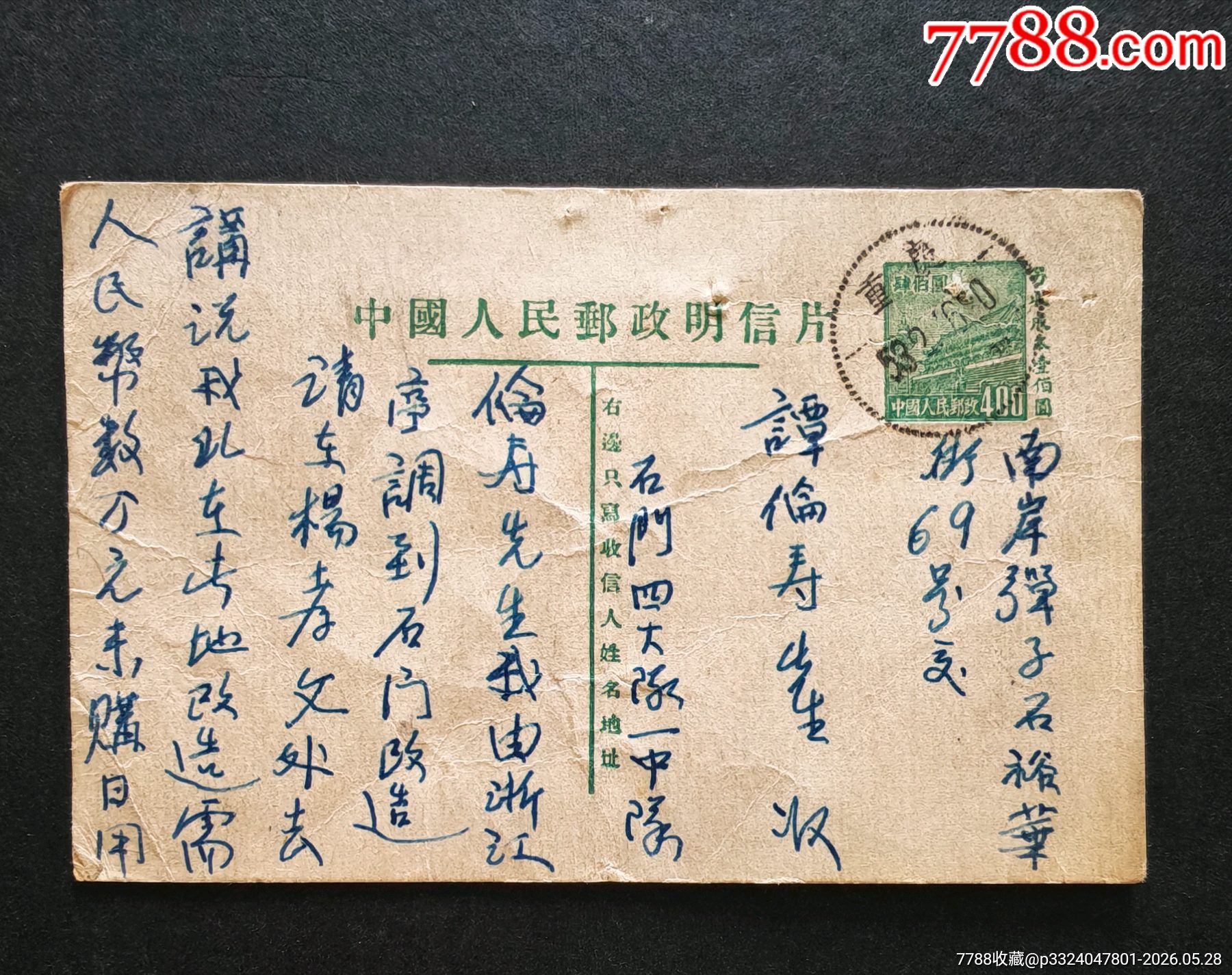 郵資實(shí)寄片18_價(jià)格178元_第1張_