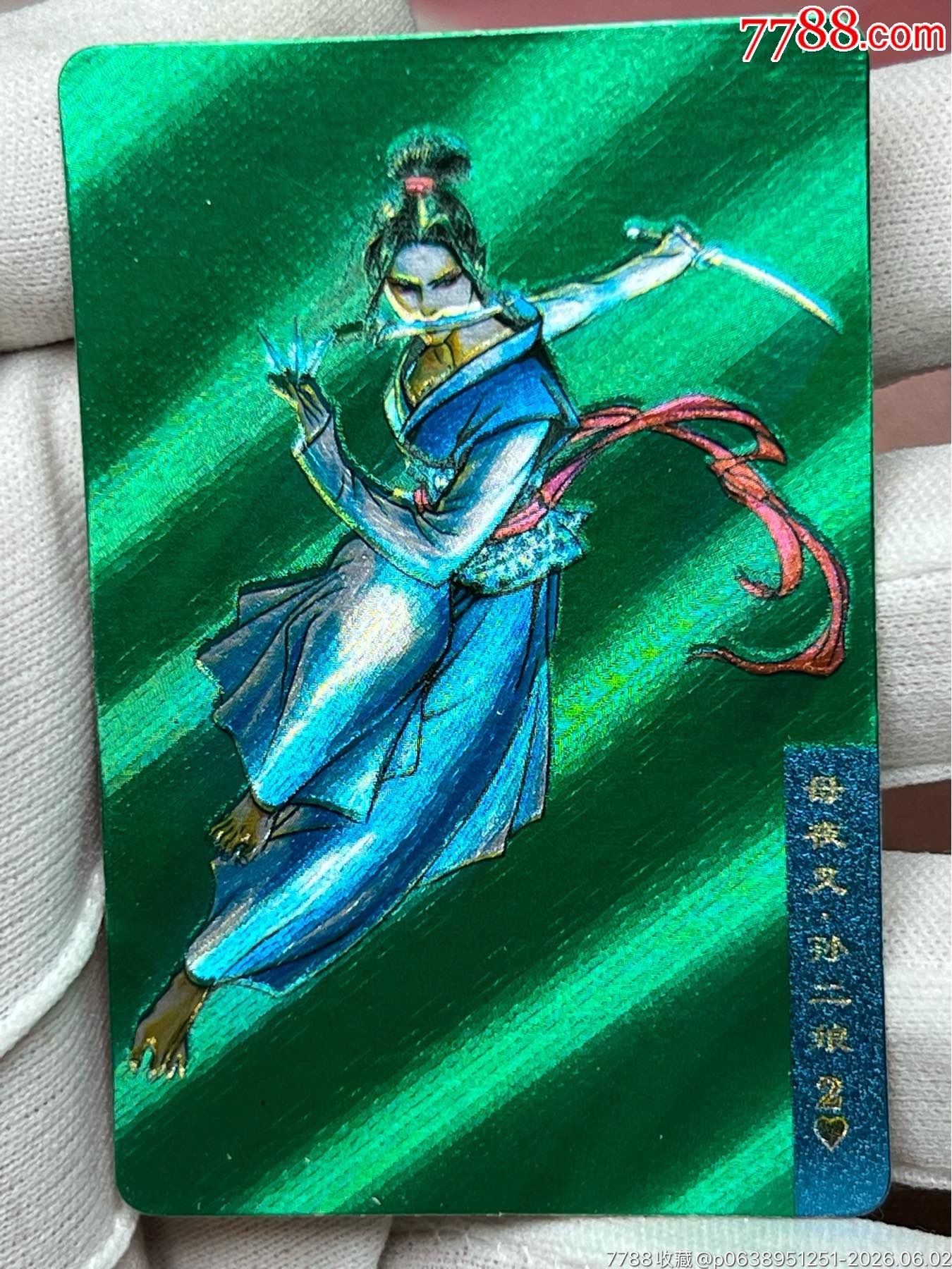 小浣熊水滸卡大暗黑大圓角綠色湖北硬面孫二娘（重拍）_價格24360元_第6張_