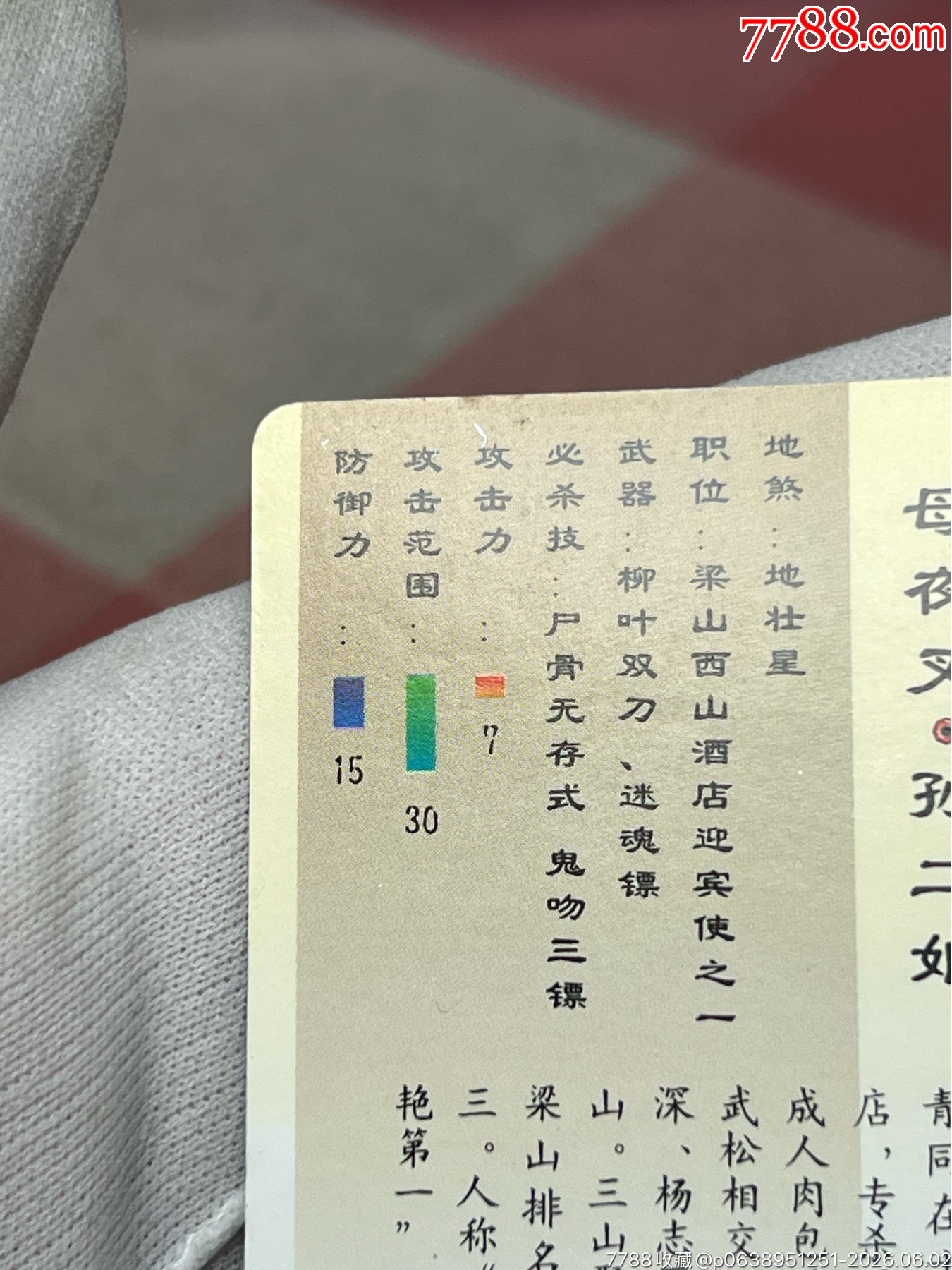 小浣熊水滸卡大暗黑大圓角綠色湖北硬面孫二娘（重拍）_價格24360元_第18張_