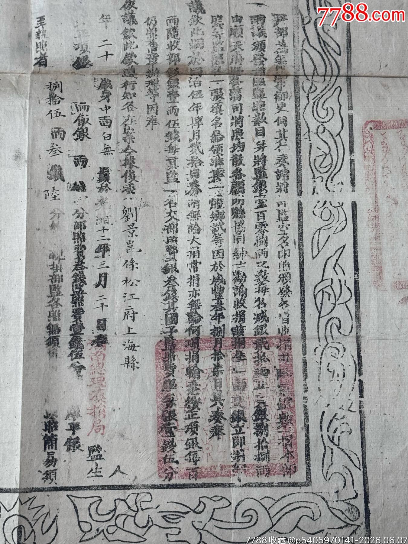 上海松江府買賣執(zhí)照監(jiān)照一對_價格2450元_第3張_