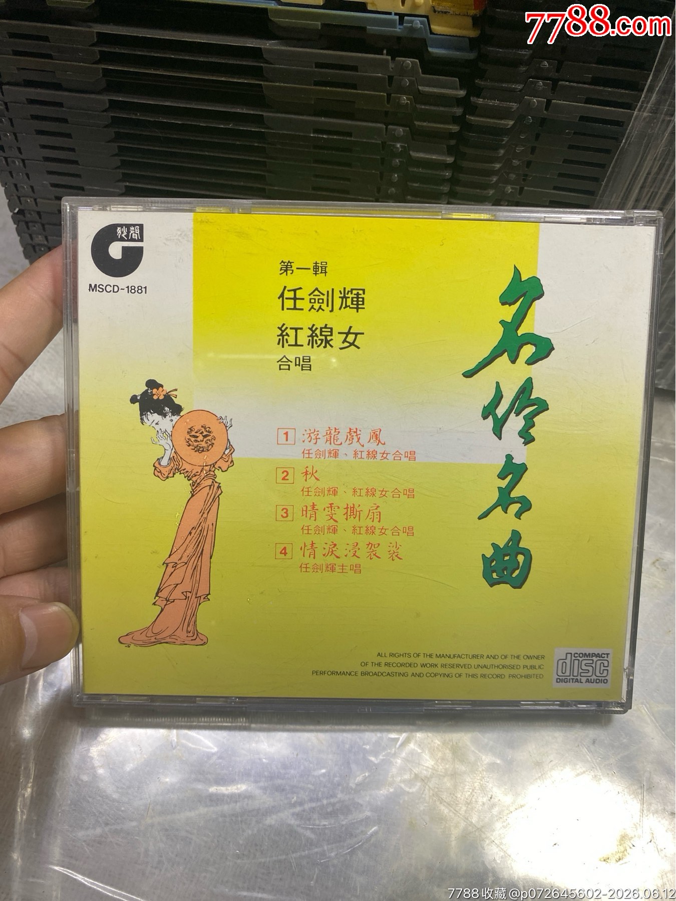 粵曲。任劍輝/紅線女。三菱版。95新_價(jià)格60元_第2張_