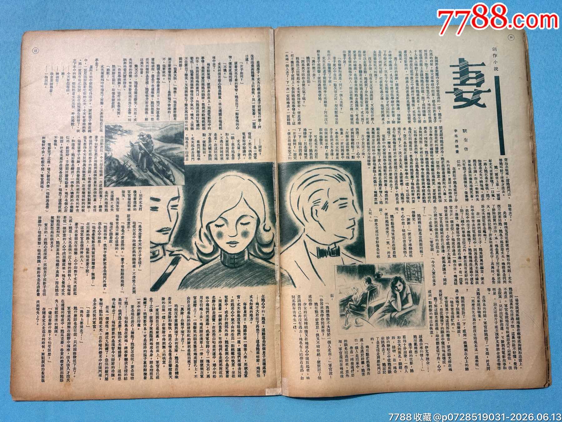 1934年《大眾畫報(bào)》1本，內(nèi)有兒童節(jié)、遠(yuǎn)東運(yùn)動(dòng)會(huì)圖片_價(jià)格1030元_第12張_